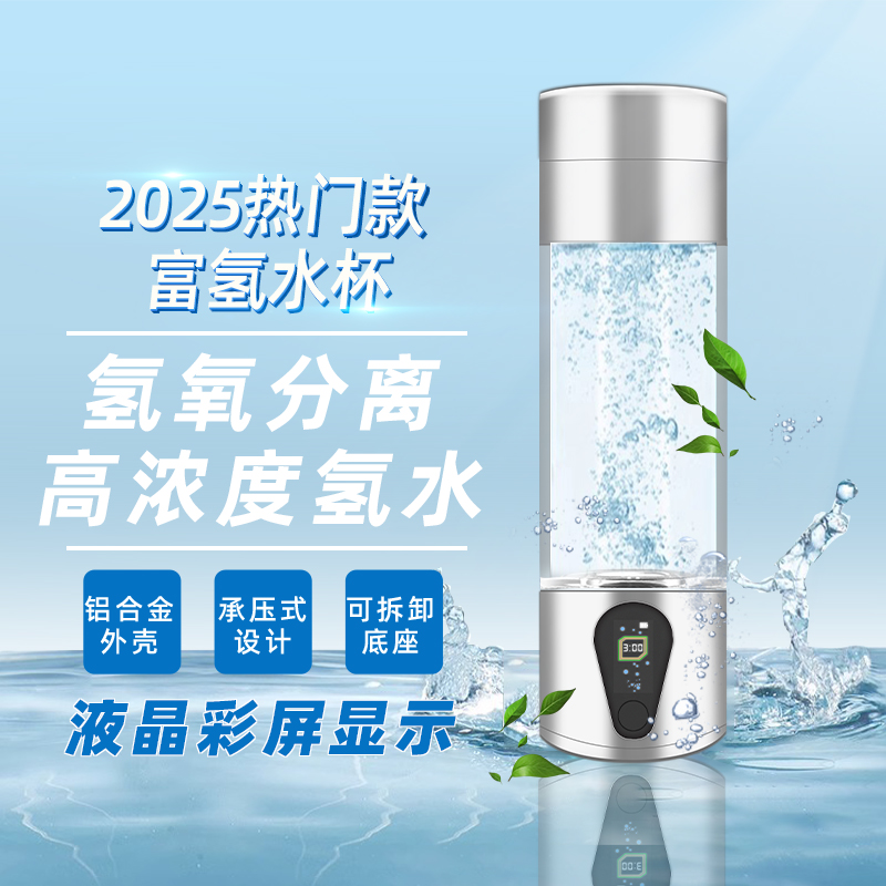 艾琳恩富氢水杯